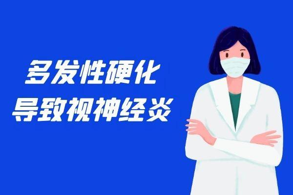 引起视神经炎的原因有哪些？一般可由以下5种因素引起