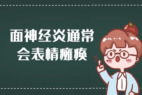 表情瘫痪