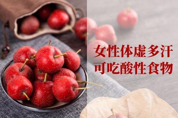 女性体虚多汗吃什么食物可以起到调节的作用呢？