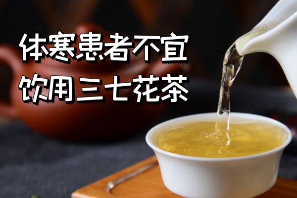 体寒患者不宜饮用