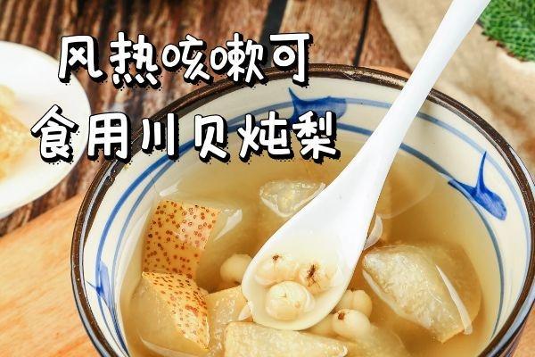 风热咳嗽食疗方有哪些呢？以下六种效果不错哦