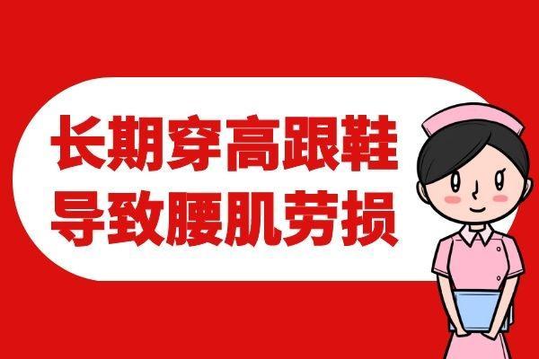 关于女性腰肌劳损的原因你了解多少？