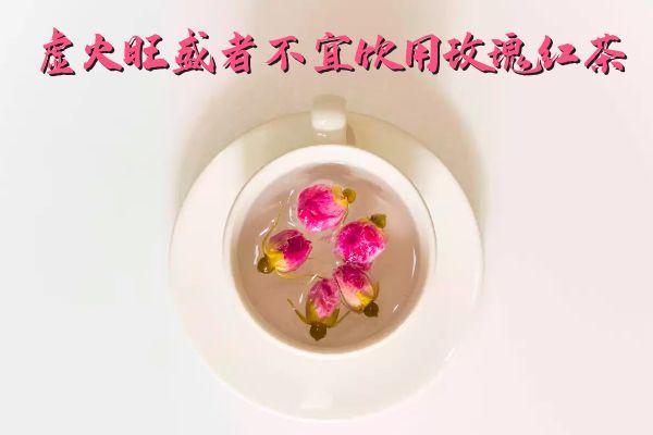 玫瑰红茶的功效与作用及禁忌有哪些？