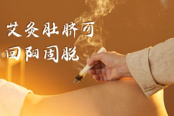 艾灸肚脐眼的功效作用有哪些？以下5种功效显著