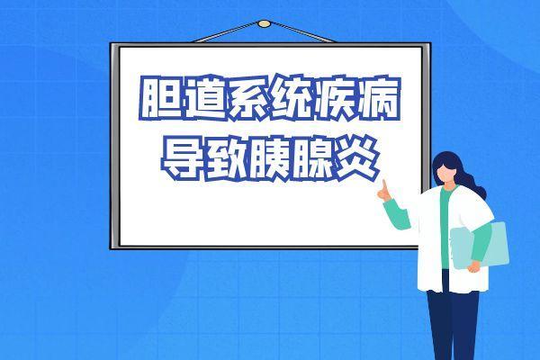 胰腺炎引起的原因有哪些？常见因素有这几个