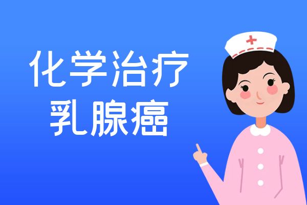 化学治疗