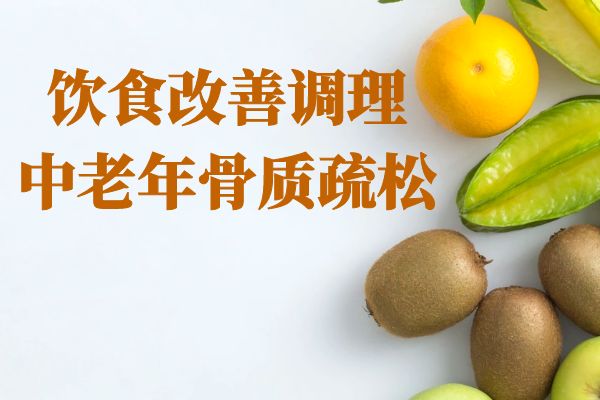 饮食改善