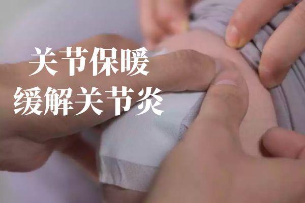 关节炎缓解的方法 关节炎如何缓解疼痛？