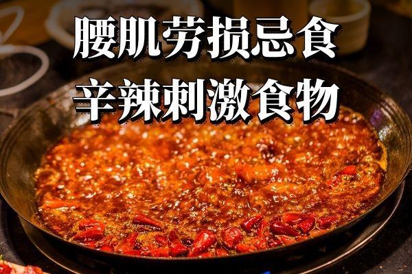 腰肌劳损的饮食禁忌 腰肌劳损不能吃什么