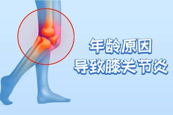 引起膝关节炎的原因有哪些？常见因素有这几个