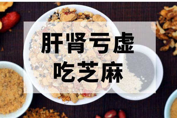 肝肾亏虚吃什么食物？这几种食物可以多吃