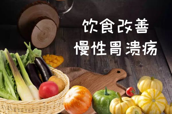 饮食改善