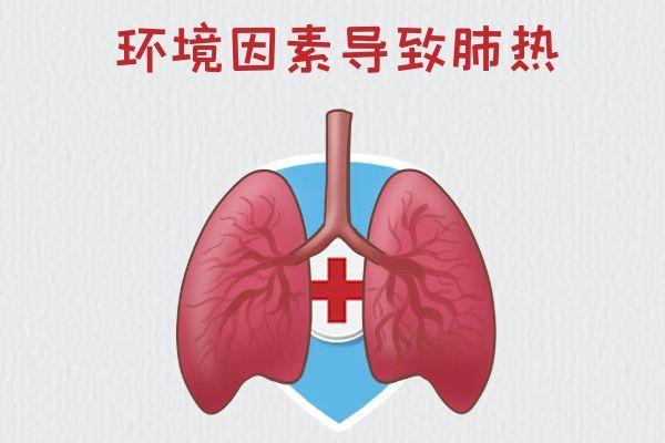 肺热引起的原因有哪些？常见因素有这几个