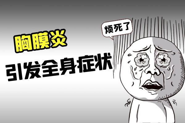 胸膜炎はどのように治療されますか?