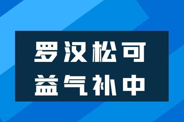 关于罗汉松的功效与作用及禁忌你了解多少？