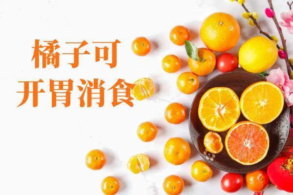 关于橘子的功效与作用及禁忌你了解多少？