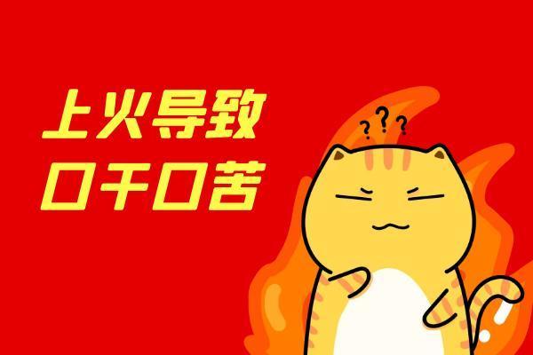 口干口苦是什么原因？常见因素有这几个