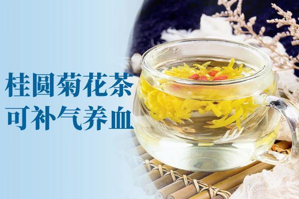 桂圆菊花茶的功效与作用及禁忌有哪些？