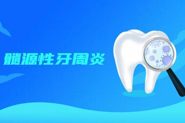 牙髓病的种类有哪些？