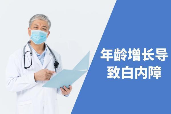 白内障怎么引起的？常见因素有这几个