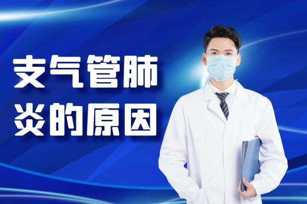 支气管肺炎的症状有哪些？该如何进行改善？