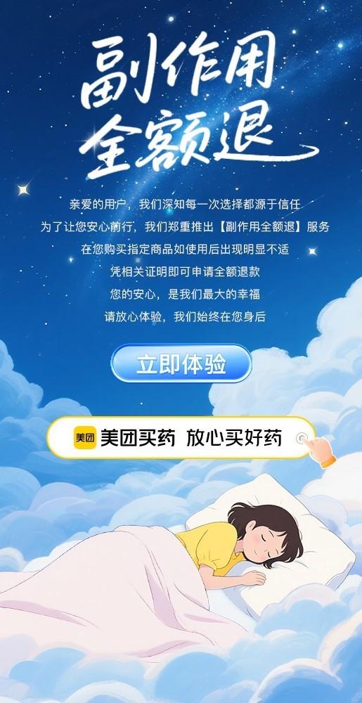 美团买药上线“副作用全额退”，并提供免费问诊