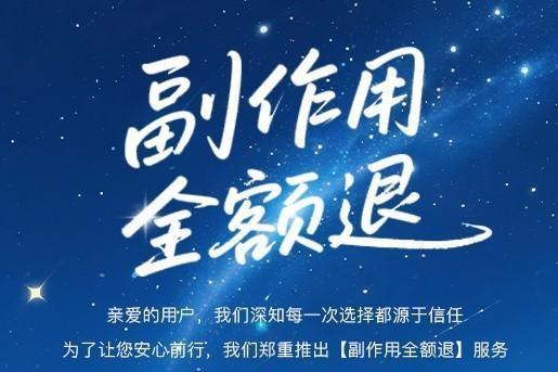 美团买药上线“副作用全额退”，并提供免费问诊