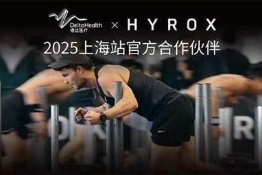律动不息 上海德达心血管医院开展2025世界心脏日系列护心活动