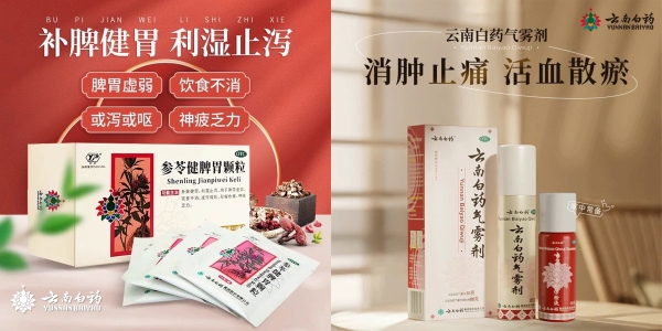 跳出价格战泥潭：云南白药以“价值吸引”锚定增长