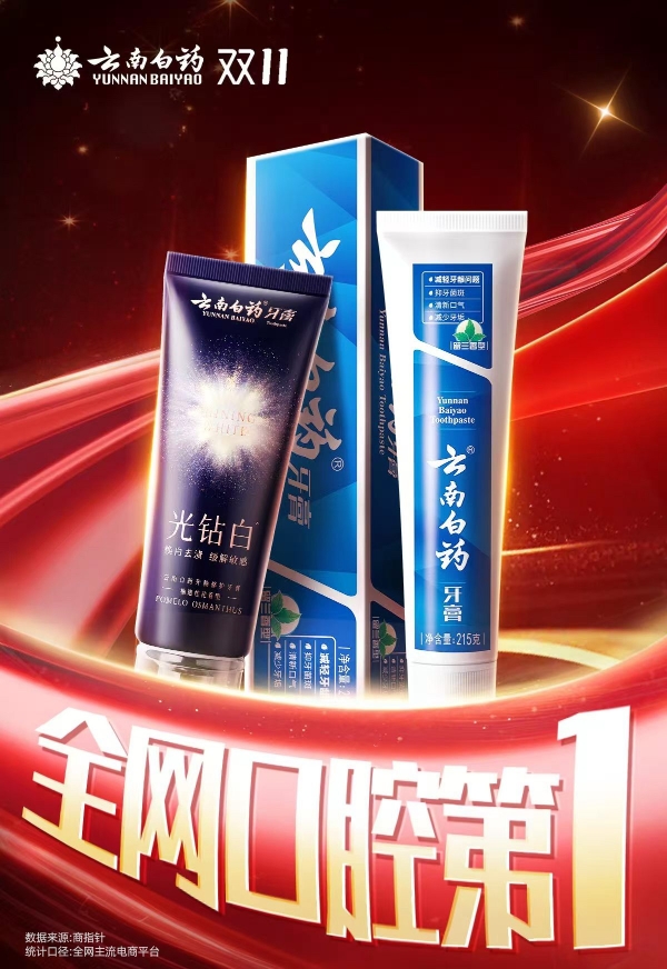 跳出价格战泥潭：云南白药以“价值吸引”锚定增长