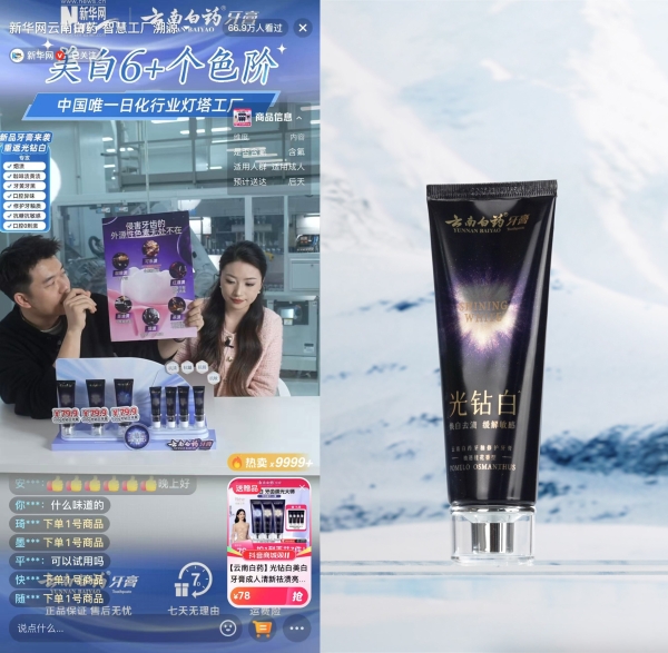 跳出价格战泥潭：云南白药以“价值吸引”锚定增长