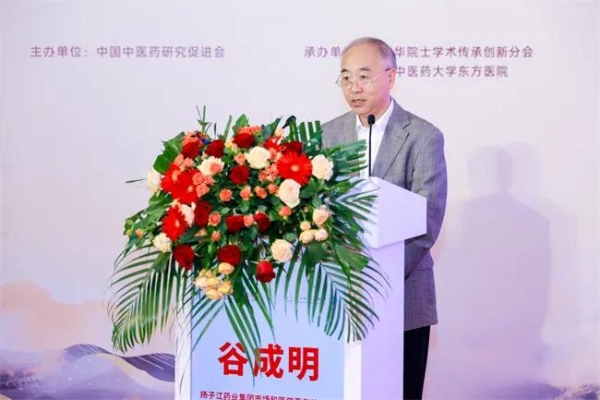 董建华院士学术传承创新分会揭牌，扬子江药业助力中医药传承创新 