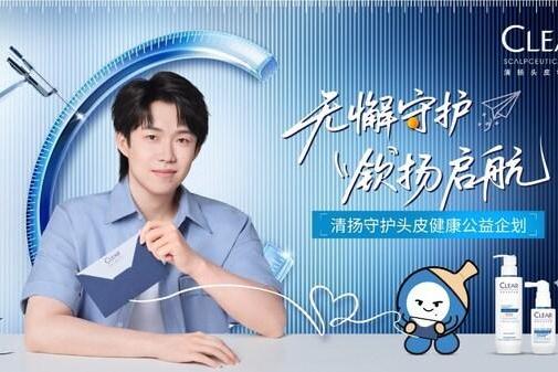 CLEAR清扬携手王楚钦，共启“无懈守护，'钦'扬启航”守护头皮健康公益项目