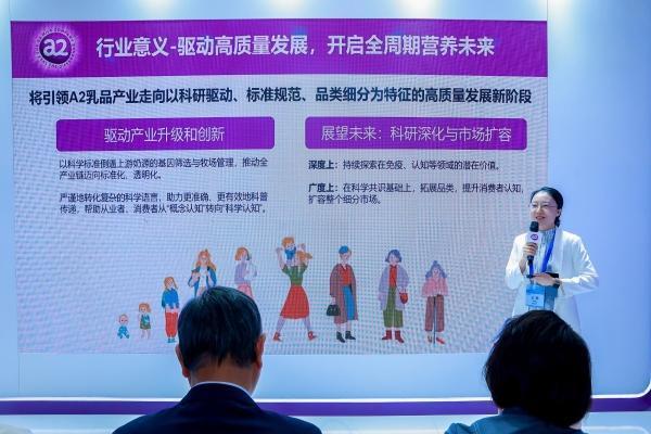 国内首个A2型β-酪蛋白白皮书正式发布——以科学共识引领乳制品精准营养新时代 