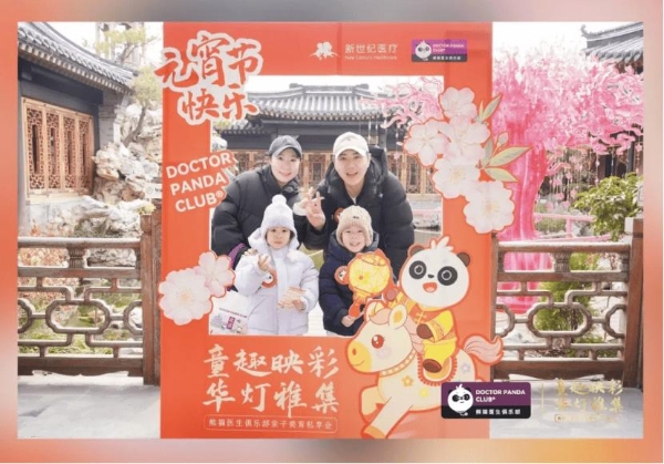 新世纪医疗|一场献给忠诚熊猫会员的亲子美育尊享礼