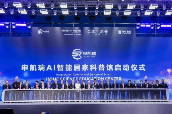 2026全球AI康养产业高峰论坛圆满举办 吉姆·罗杰斯领衔众企业家出席