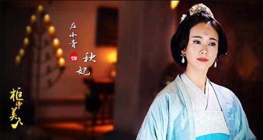 柜中美人秋妃扮演者左小青顾盼神飞忆秋思