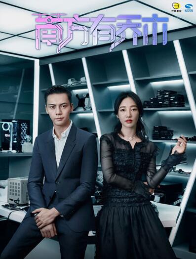 电视剧南方有乔木陈伟霆白百何极客空间上演三角情感碰撞