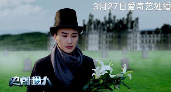 电影史前超人剧照流出上演霸道超人爱上我