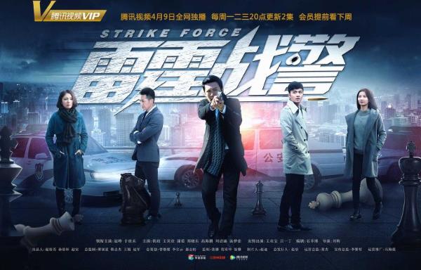 《雷霆战警》今日开播 赵峥演绎"争议"刑警突破迷雾