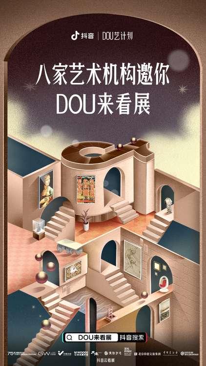 用短视频看拉斐尔、达芬奇 八大艺术机构与抖音合作线上展览