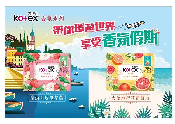 Kotex「摩纳哥玫瑰草莓」、「大溪地橙花葡萄柚」度假香氛报到 ! 带你秒飞度假胜地体验伪出国 !