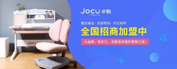 优学派再次赋能学习桌行业知名品牌——JOCU卓酷