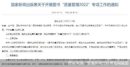 图片来源：国家新闻出版署官网截图