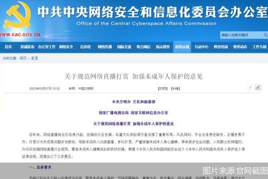 未成年人禁止打赏、严控从事主播 网络直播再迎强监管