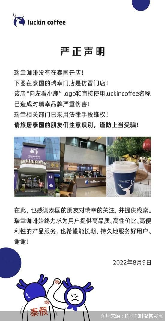 图片来源：瑞幸咖啡微博截图