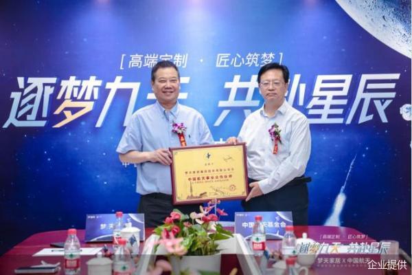 梦天家居正式签约成为中国航天事业合作伙伴，再启升级新篇章