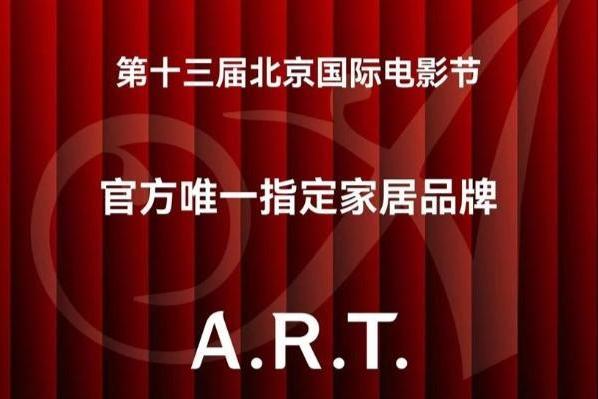 艺术与光影共生，A.R.T.品牌再携光影盛宴，连续两年现身北京国际电影节