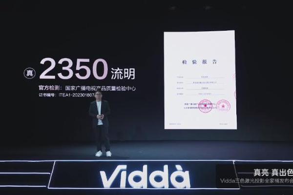Vidda一次性发布三款投影仪，C1 Pro三色激光投影仪要做行业机皇