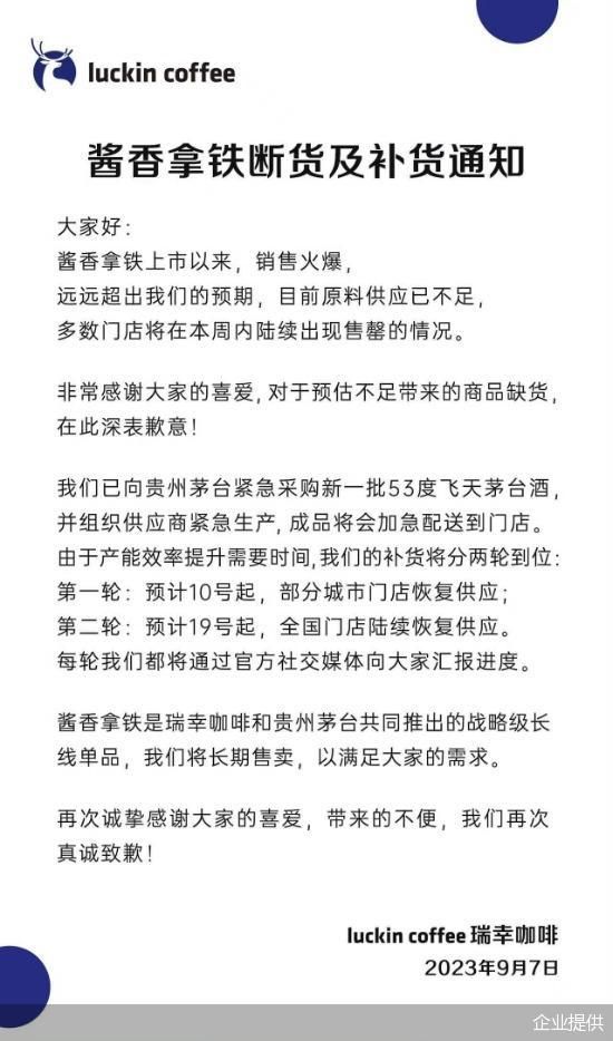 瑞幸咖啡将长期售卖酱香拿铁